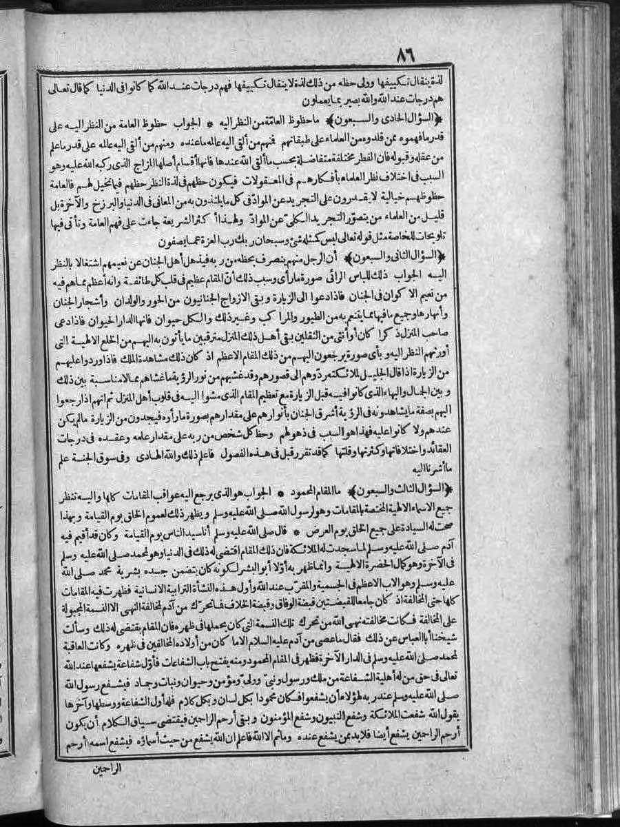 FUTMAK.COM الفتوحات المكية: الصفحة 86 من الجزء الثاني