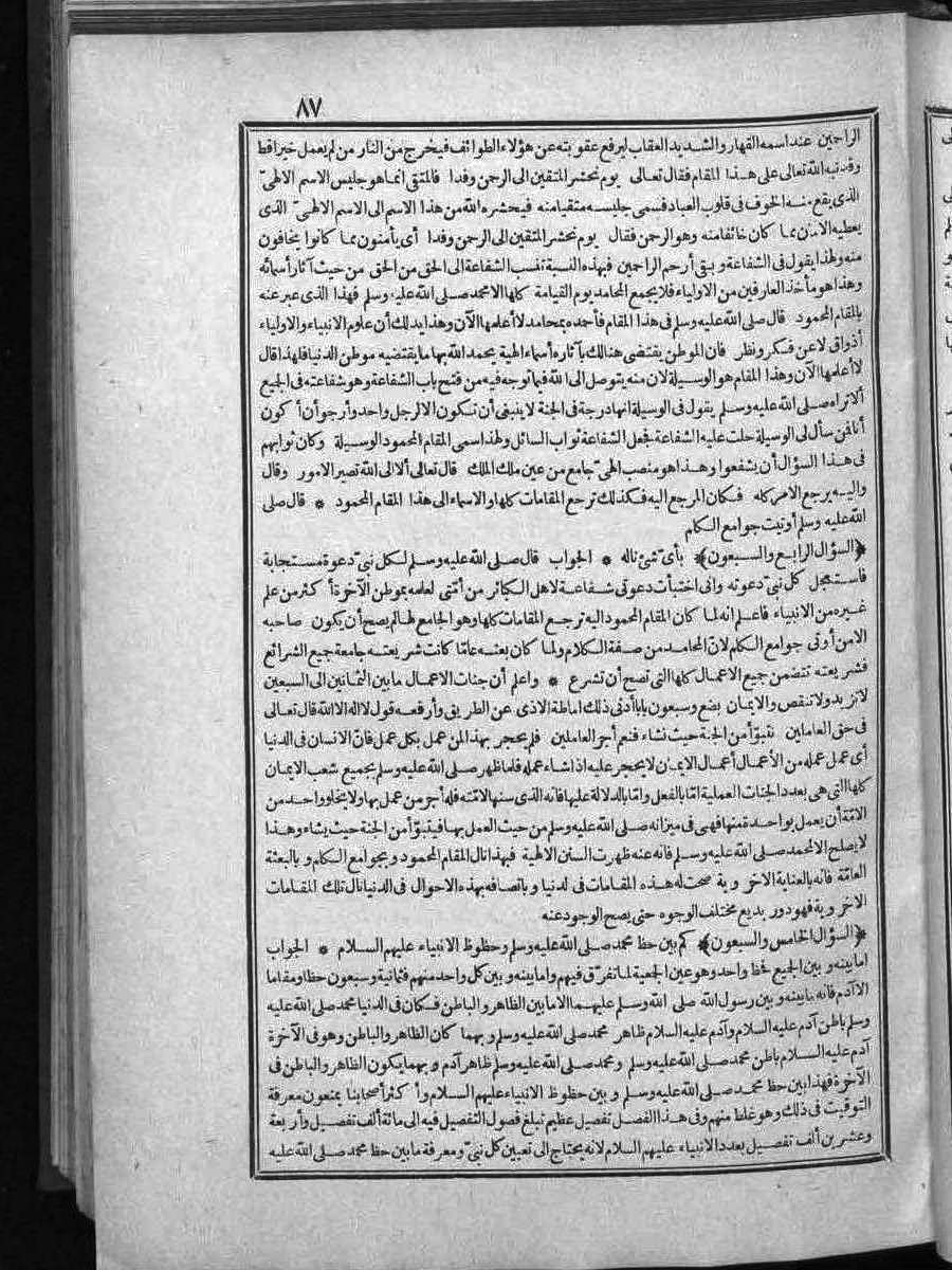 futmak.com - الفتوحات المكية - الصفحة 87 - من الجزء الثاني