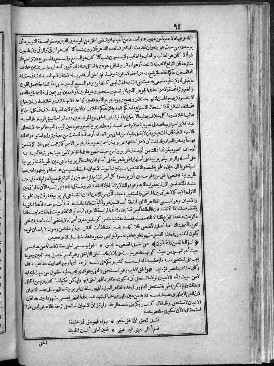 FUTMAK.COM الفتوحات المكية: الصفحة 94 من الجزء Two