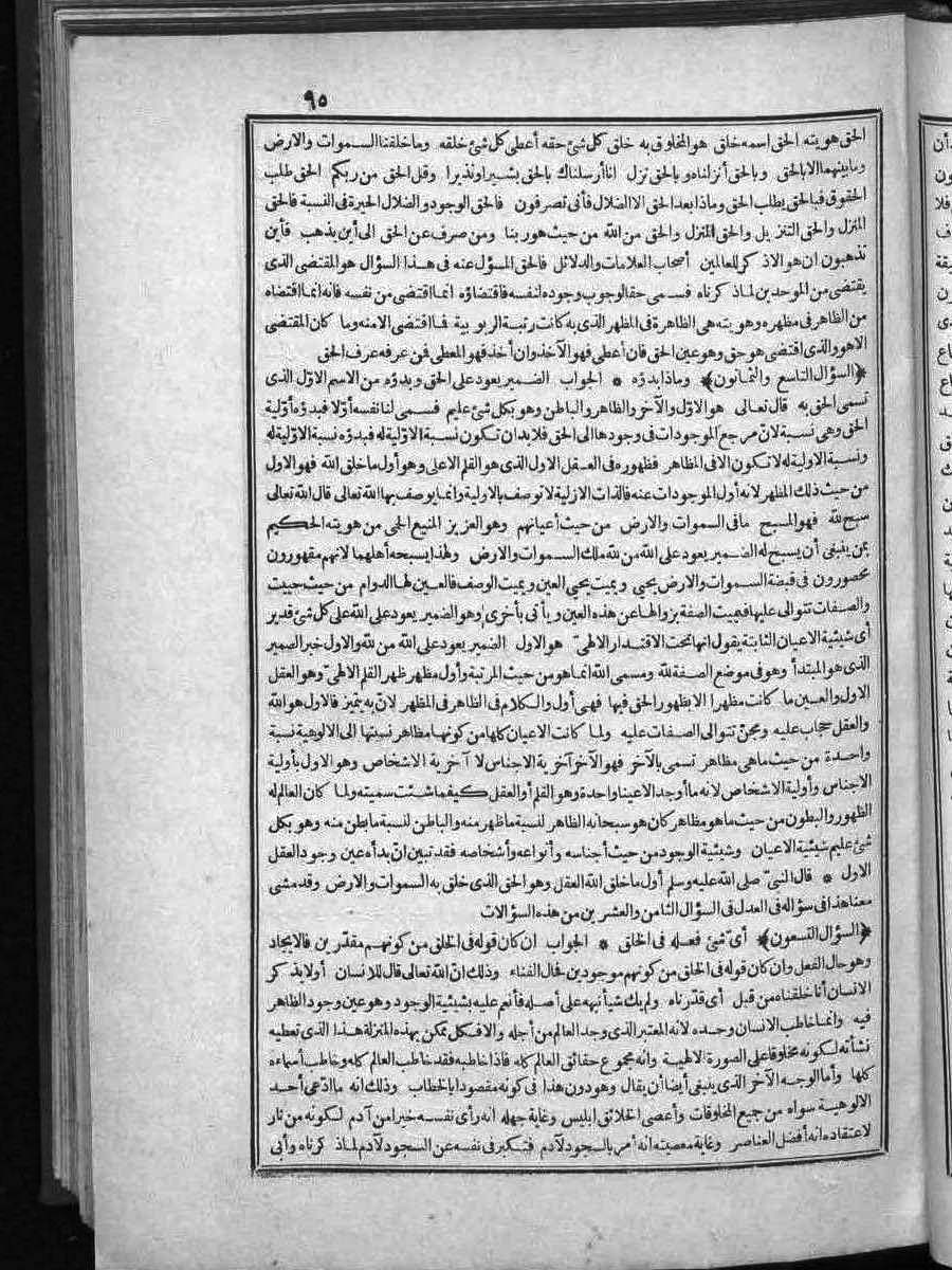 FUTMAK.COM الفتوحات المكية: الصفحة 95 من الجزء Two