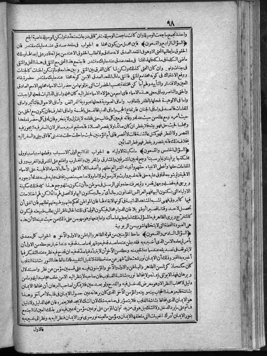 FUTMAK.COM الفتوحات المكية: الصفحة 98 من الجزء Two
