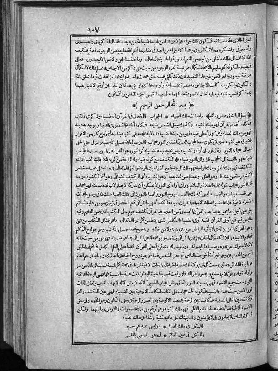 futmak.com - الفتوحات المكية - الصفحة 107 - من الجزء الثاني