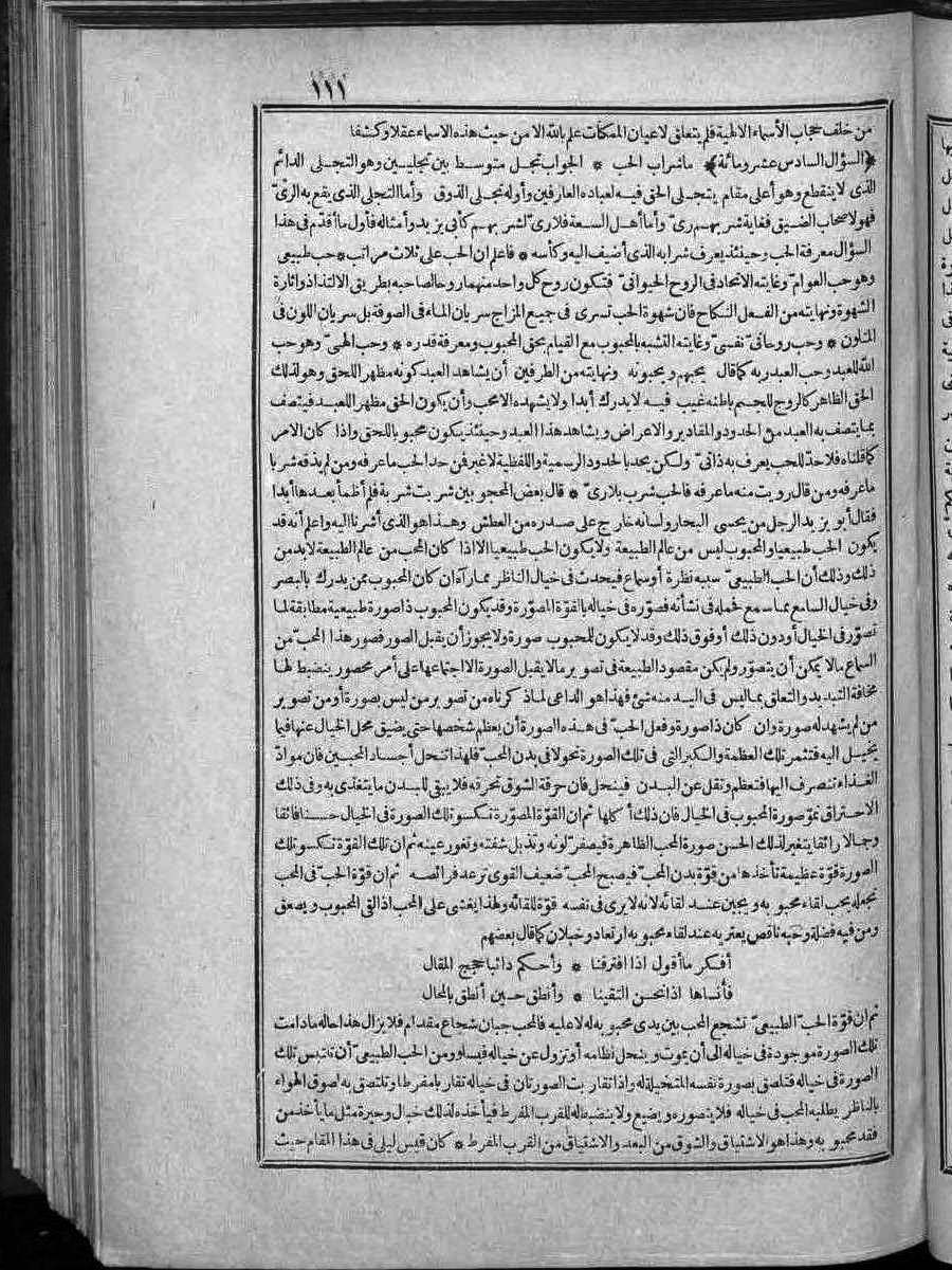 futmak.com - الفتوحات المكية - الصفحة 111 - من الجزء الثاني