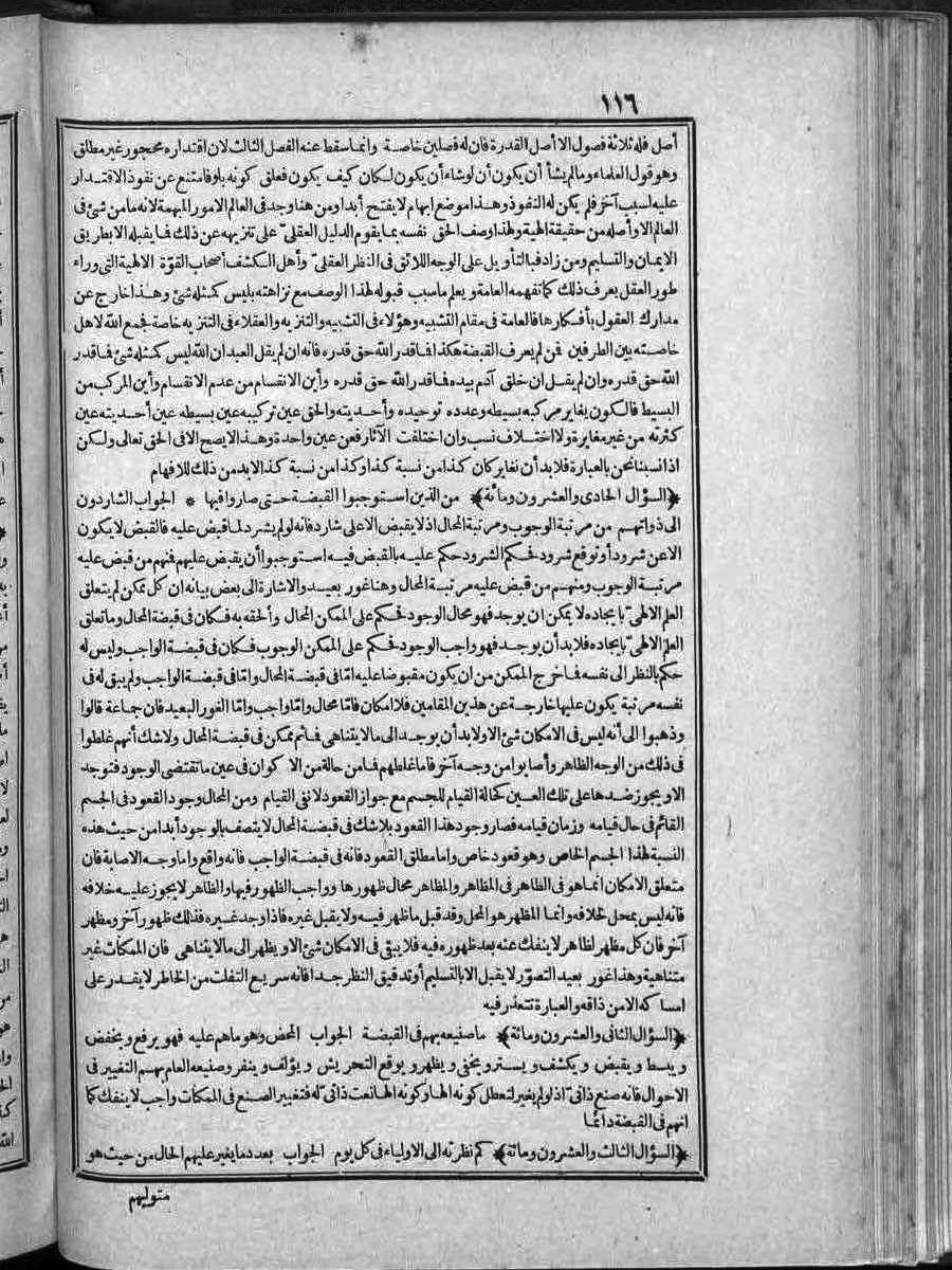 FUTMAK.COM الفتوحات المكية: الصفحة 116 من الجزء Two
