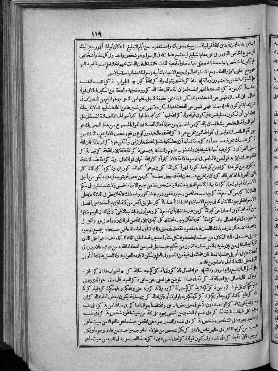 futmak.com - الفتوحات المكية - الصفحة 119 - من الجزء 2