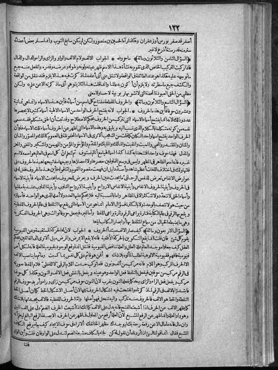 futmak.com - الفتوحات المكية - الصفحة 122 - من الجزء الثاني