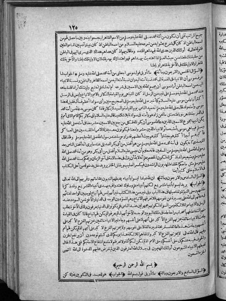 futmak.com - الفتوحات المكية - الصفحة 125 - من الجزء الثاني