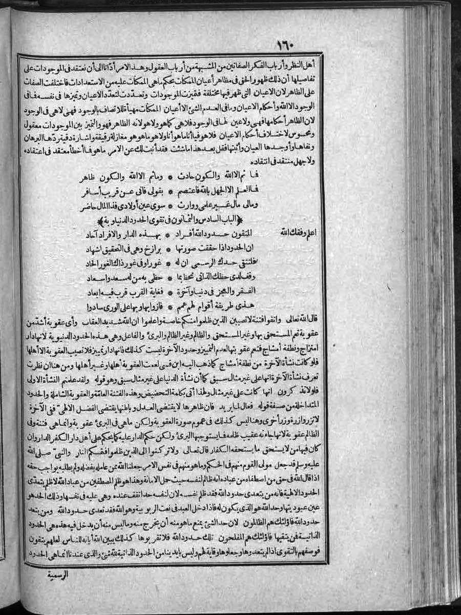 FUTMAK.COM الفتوحات المكية: الصفحة 160 من الجزء Two