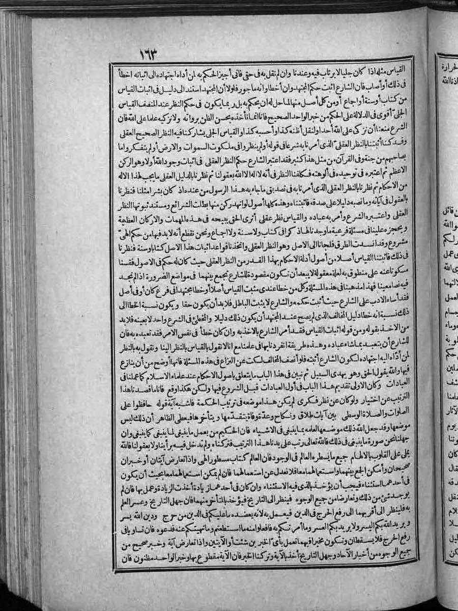 futmak.com - الفتوحات المكية - الصفحة 163 - من الجزء 2