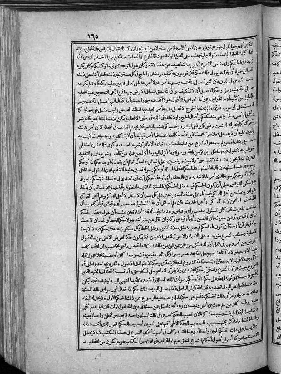 futmak.com - الفتوحات المكية - الصفحة 165 - من الجزء الثاني