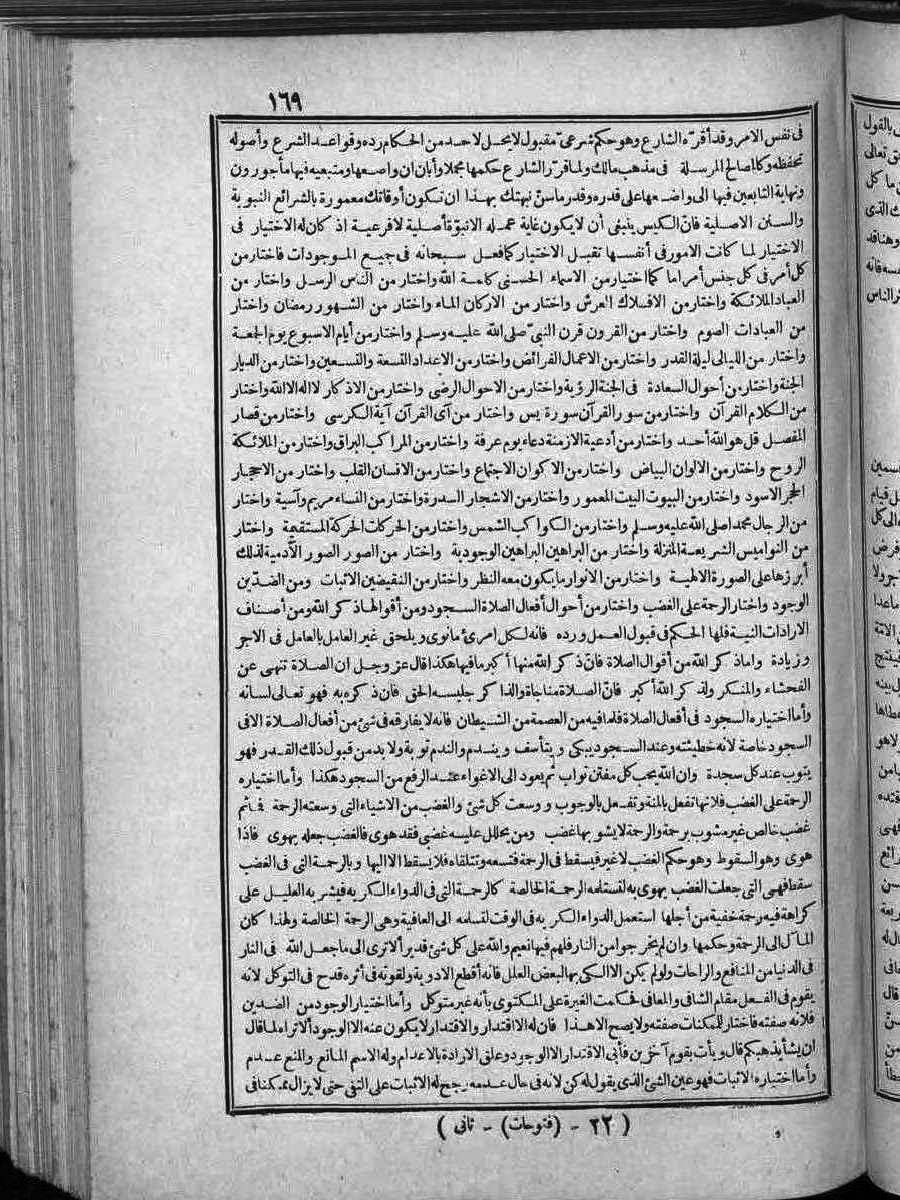 futmak.com - Meccan Revelations - Page  - from Volume 