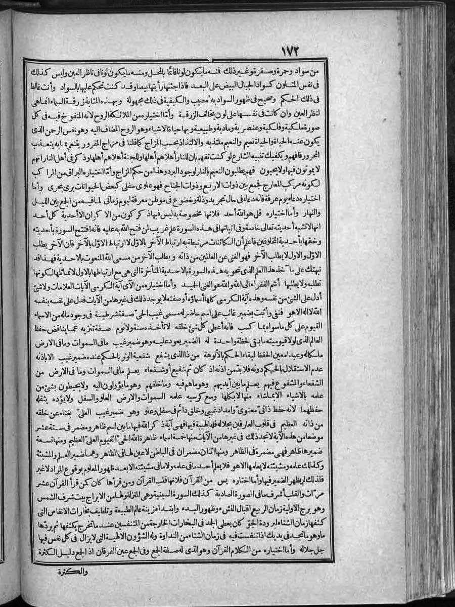 futmak.com - الفتوحات المكية - الصفحة 172 - من الجزء الثاني