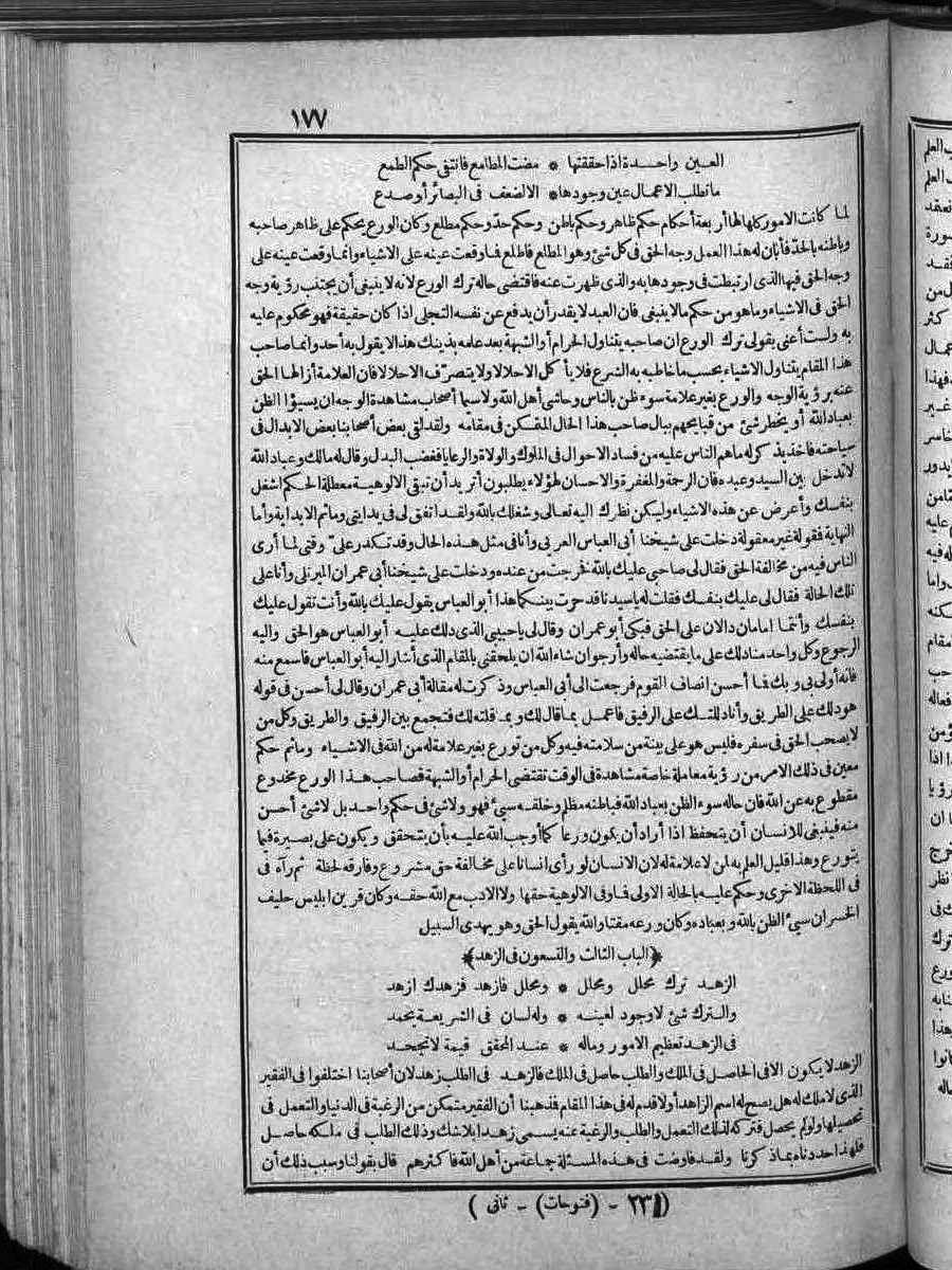 FUTMAK.COM الفتوحات المكية: الصفحة 177 من الجزء Two