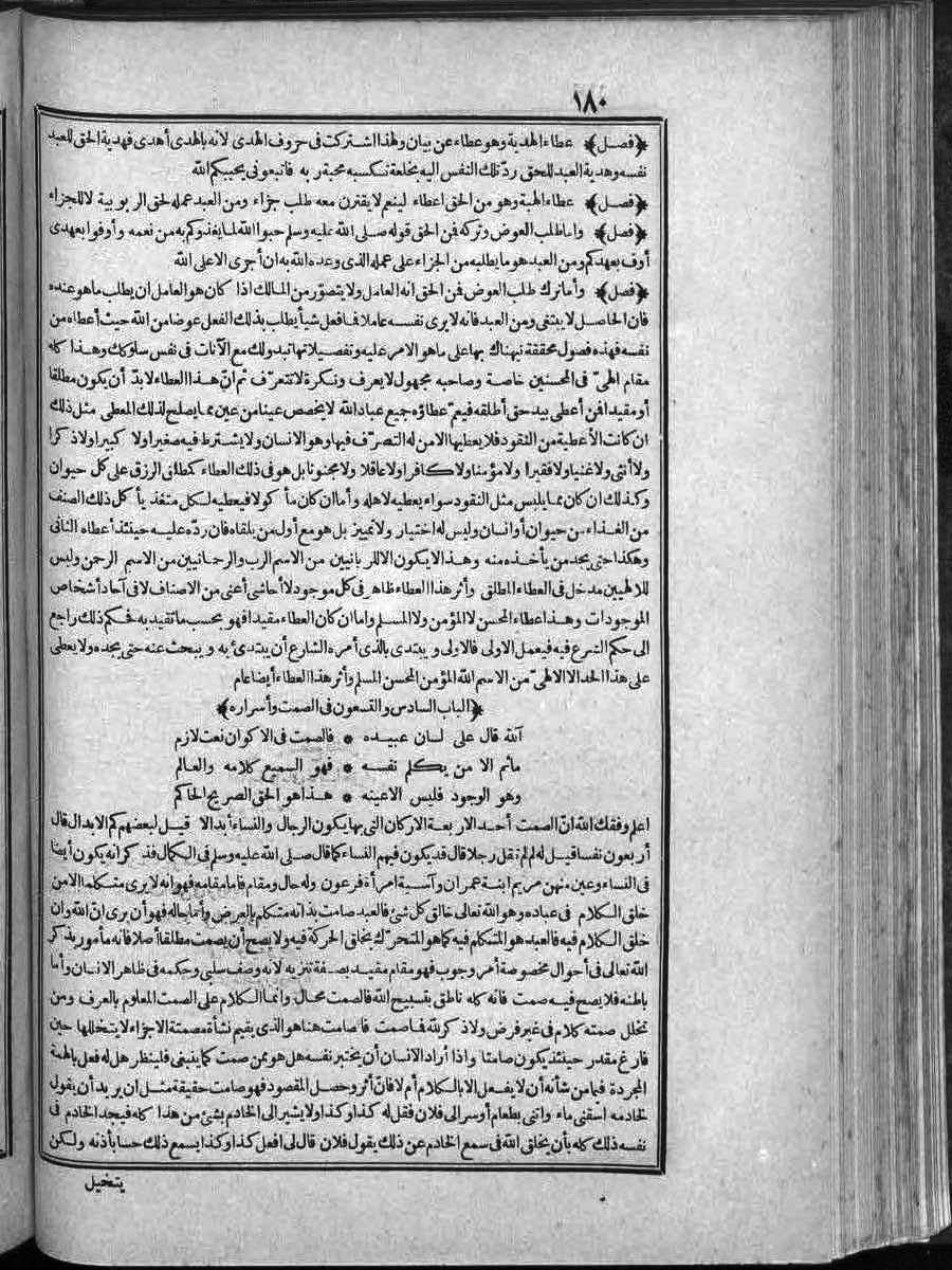 futmak.com - الفتوحات المكية - الصفحة 180 - من الجزء الثاني