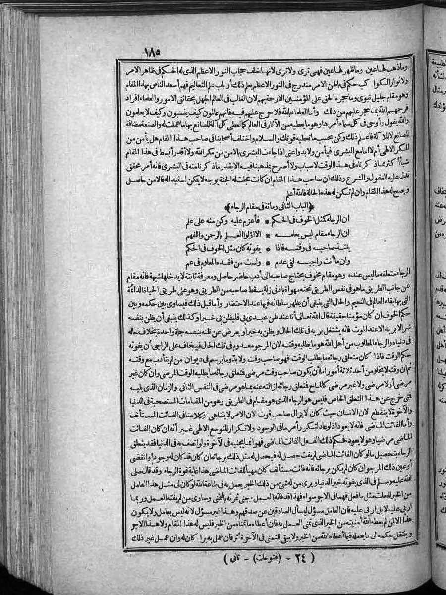 FUTMAK.COM الفتوحات المكية: الصفحة 185 من الجزء Two