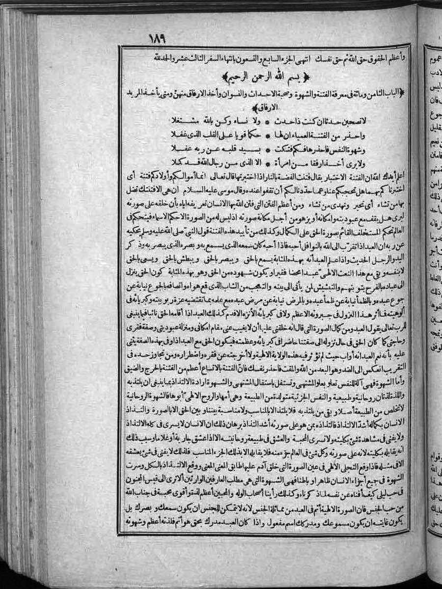 futmak.com - الفتوحات المكية - الصفحة 189 - من الجزء الثاني