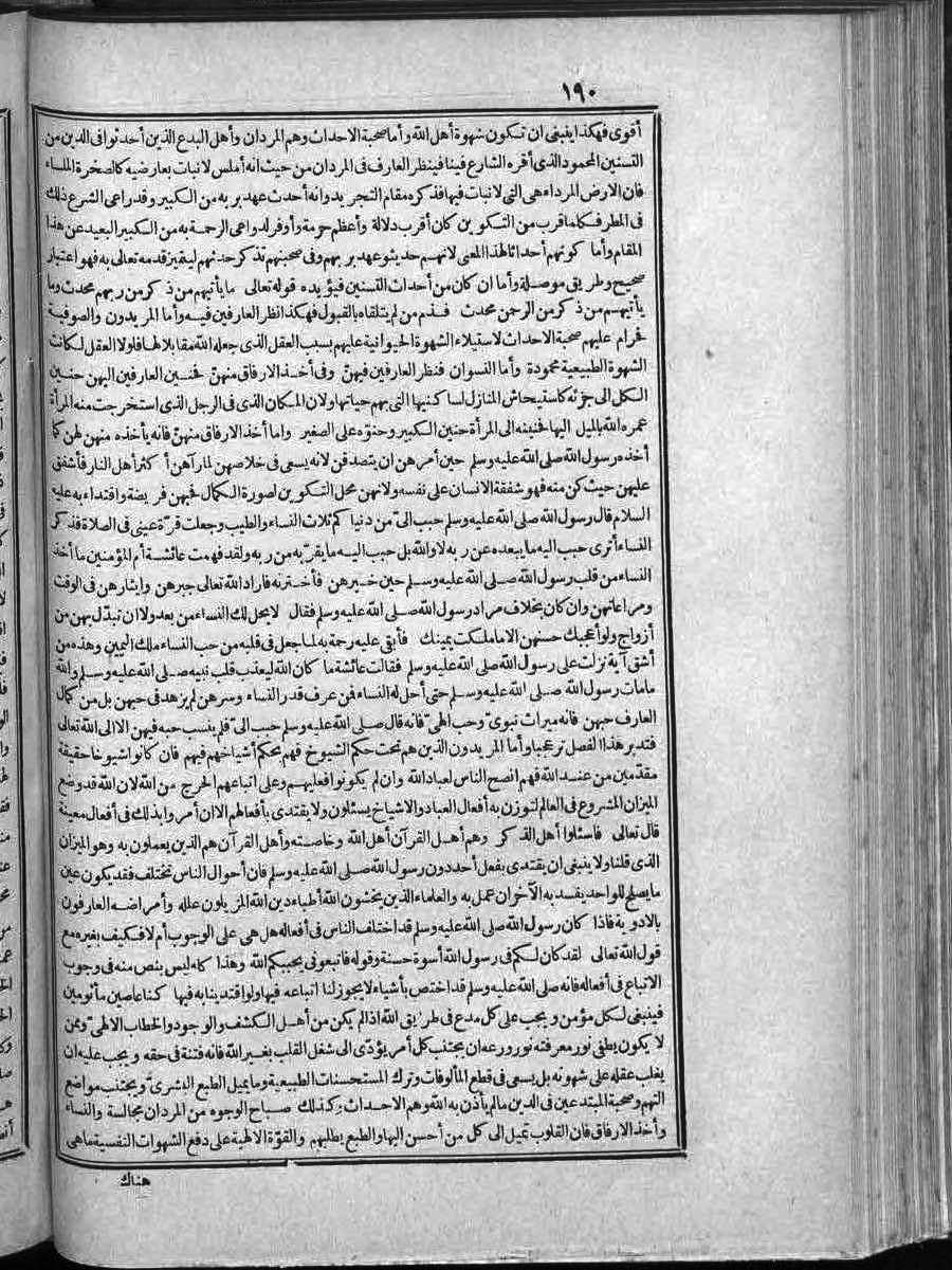 futmak.com - الفتوحات المكية - الصفحة 190 - من الجزء 2