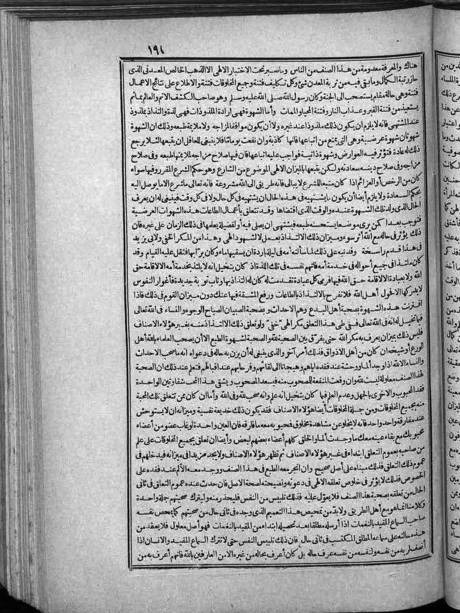 futmak.com - الفتوحات المكية - الصفحة 191 - من الجزء 2