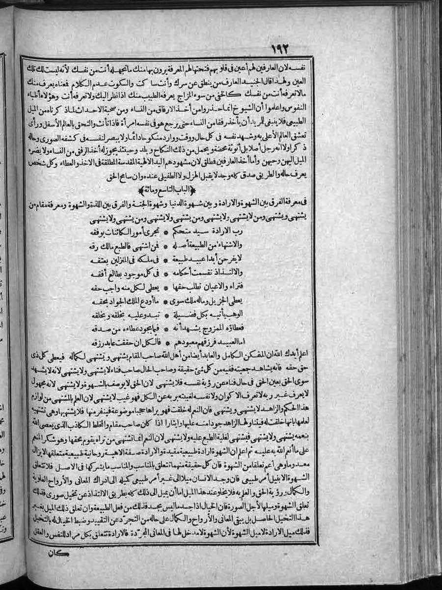 futmak.com - الفتوحات المكية - الصفحة 192 - من الجزء 2