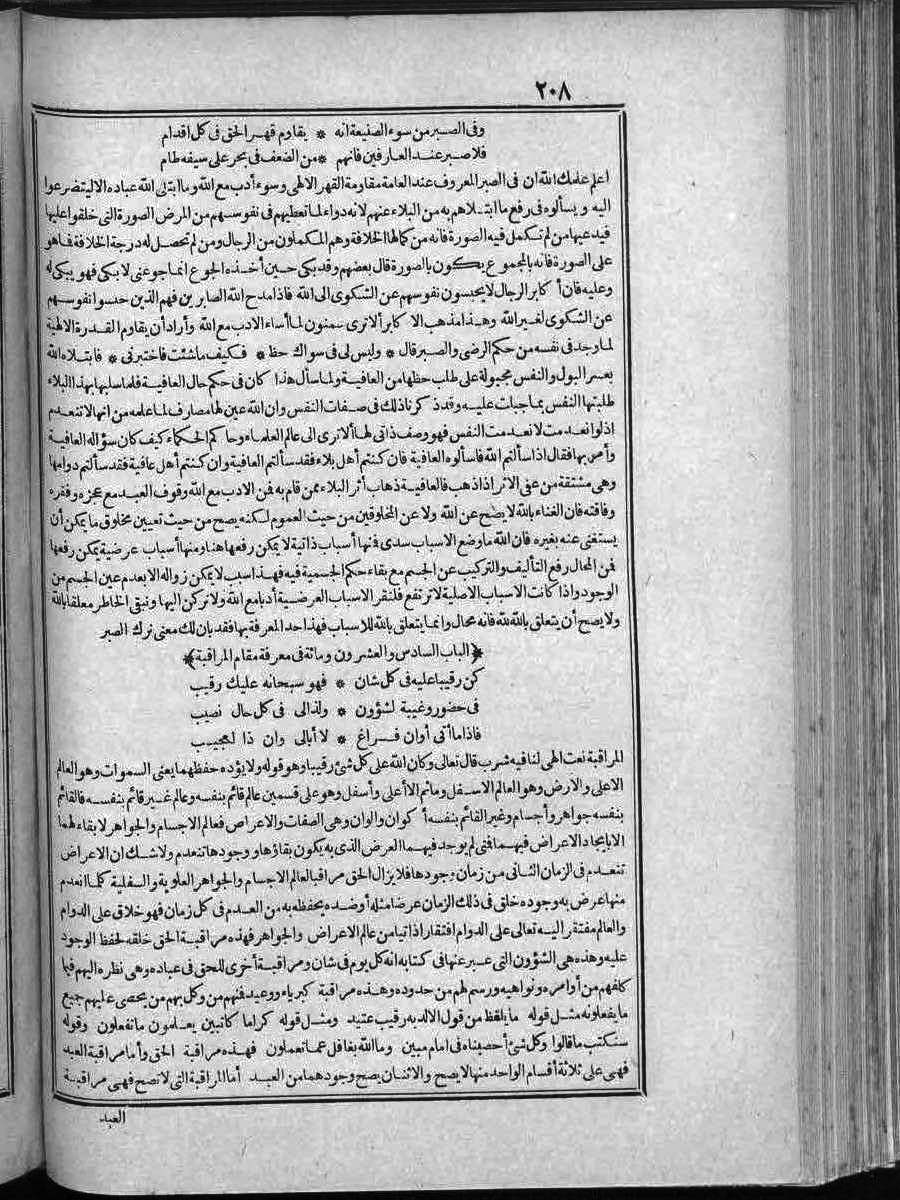 futmak.com - الفتوحات المكية - الصفحة 208 - من الجزء الثاني