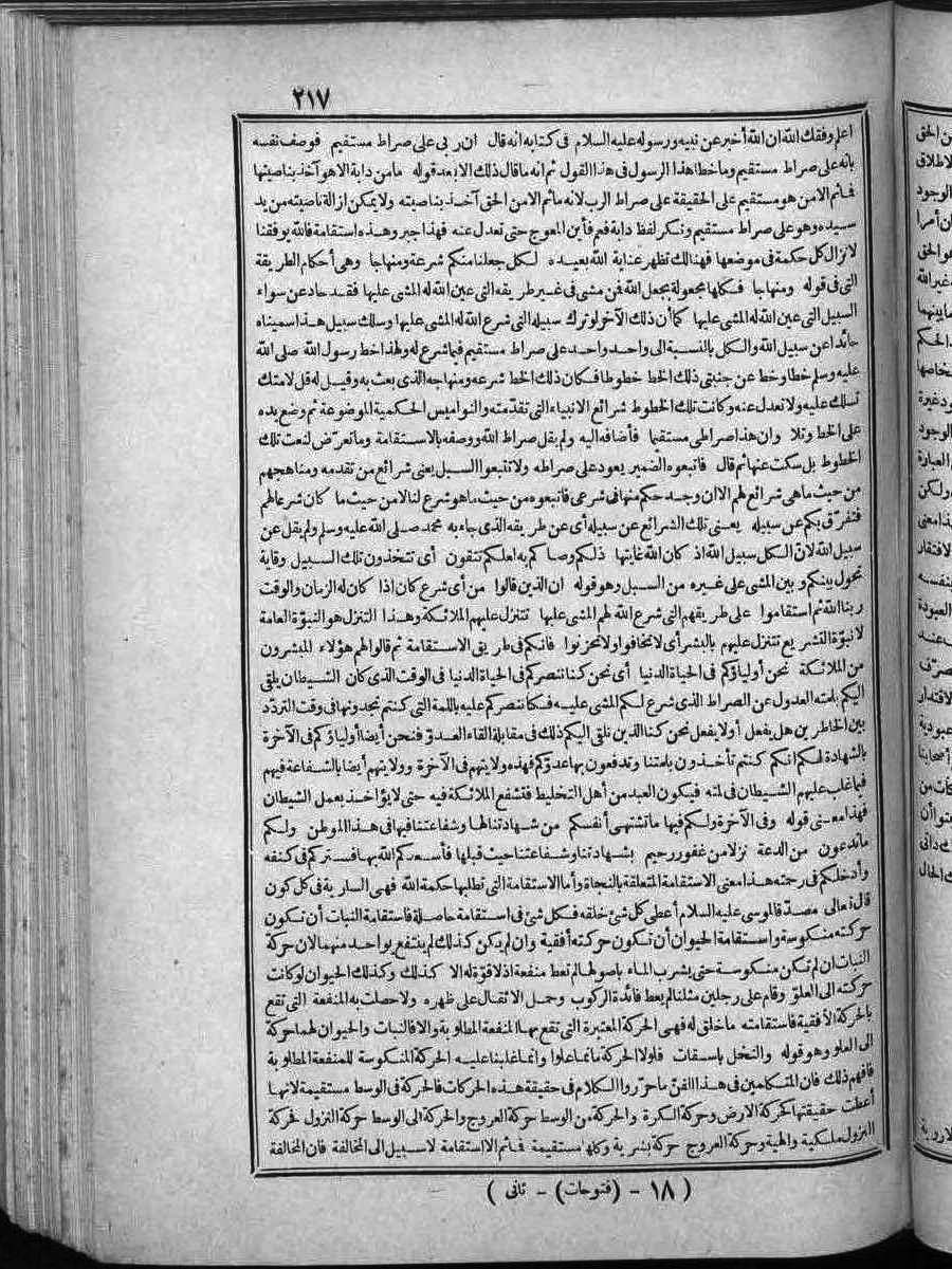 futmak.com - الفتوحات المكية - الصفحة 217 - من الجزء 2