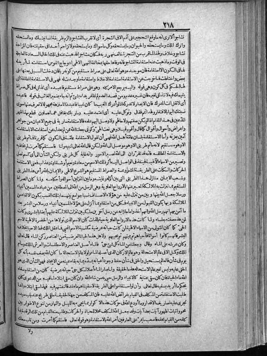 futmak.com - الفتوحات المكية - الصفحة 218 - من الجزء 2