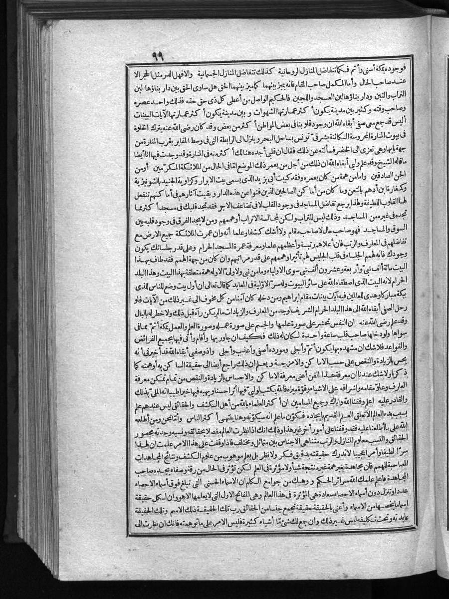 futmak.com - الفتوحات المكية - الصفحة 99 - من الجزء 1