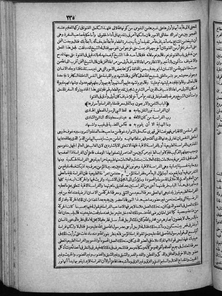 futmak.com - Meccan Revelations - Page  - from Volume 