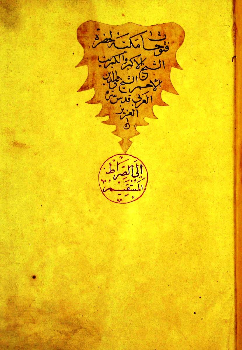 futmak.com - الفتوحات المكية - الصفحة  - من الجزء 